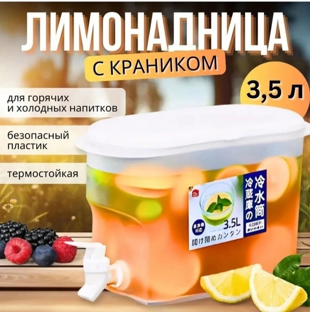 Посуда Диспенсер кухонный для напитков — фото 17