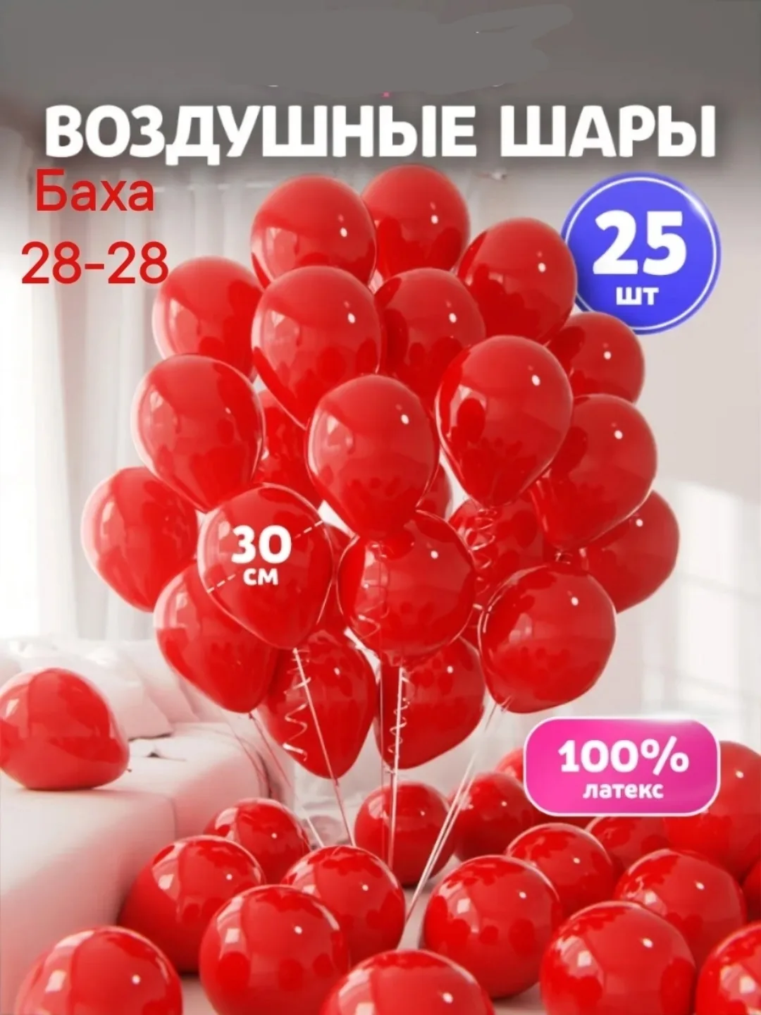 Игрушка Воздушные шары на день рождения Красный — фото 5
