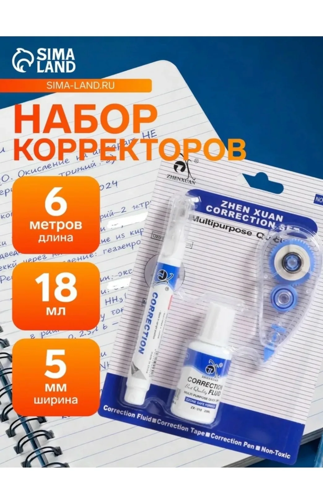 Набор три в одном: корректор-лента 6 м × 5 мм + корректор — фото 6