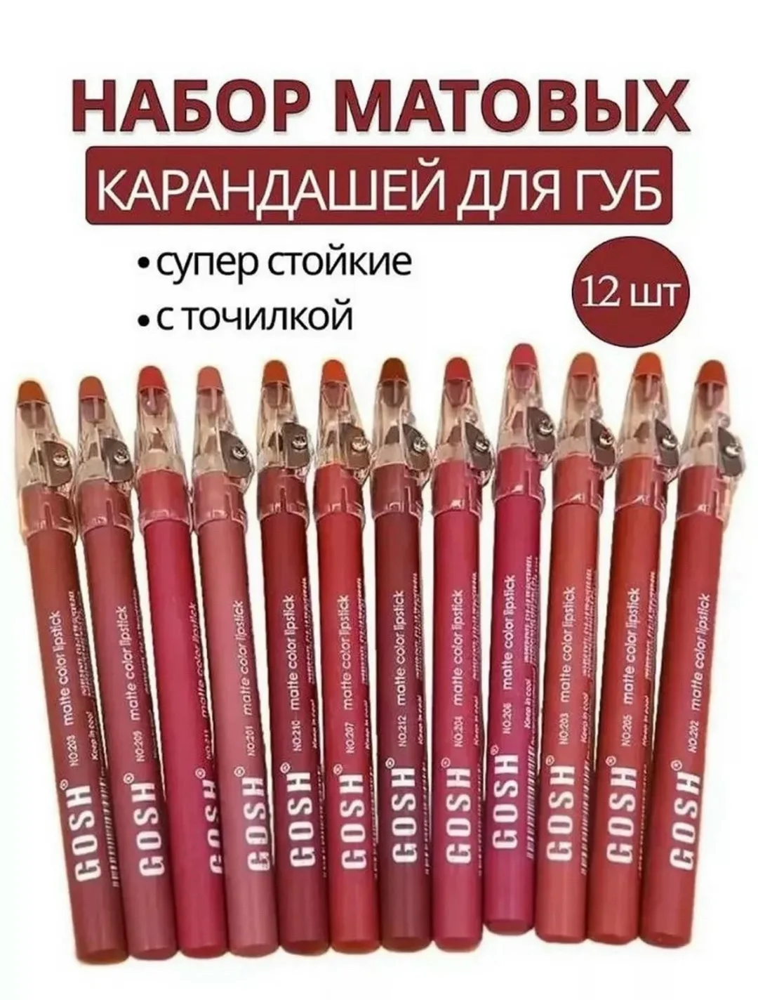 Набор матовых карандашей для губ 12 штук — фото 1