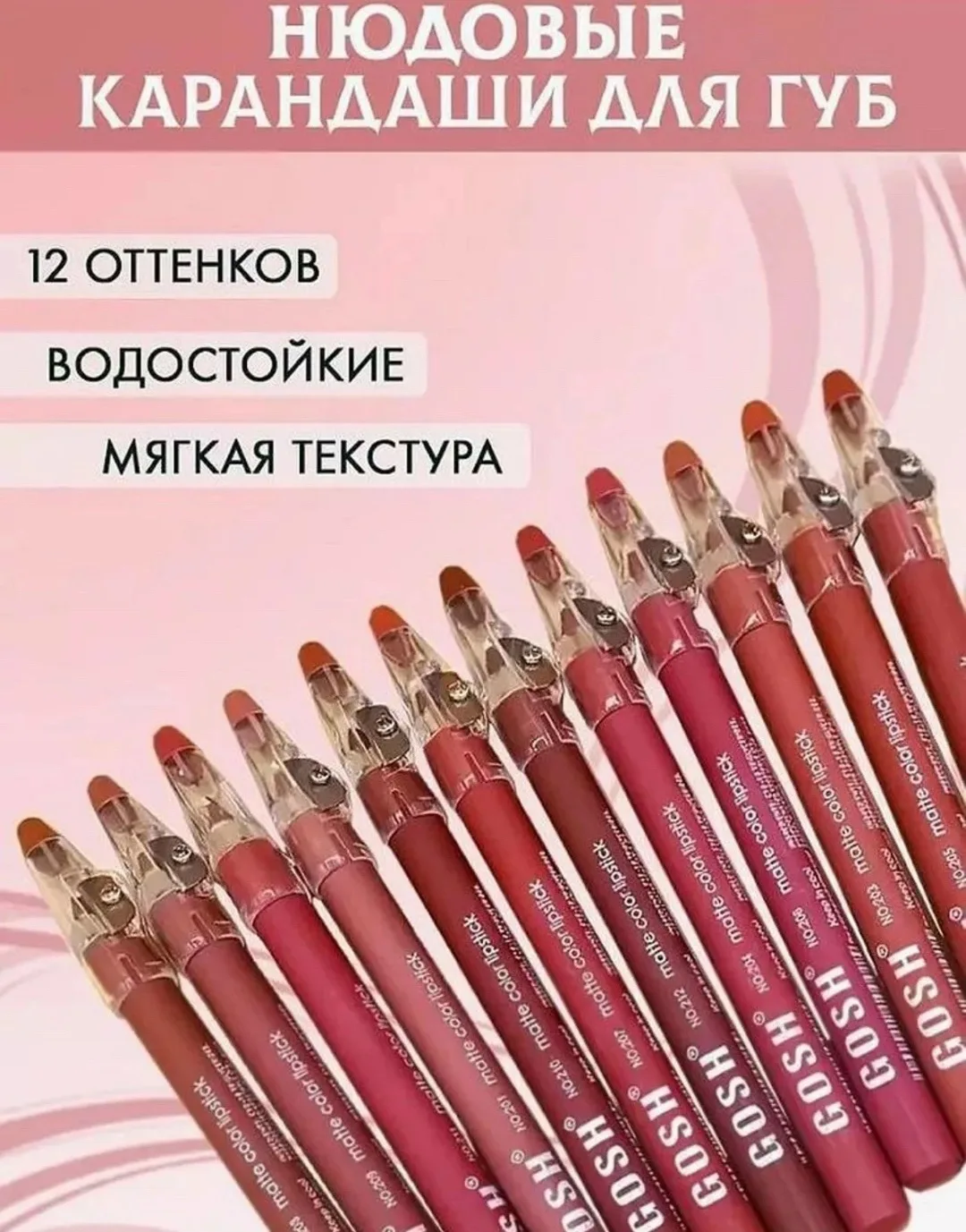 Набор матовых карандашей для губ 12 штук — фото 2
