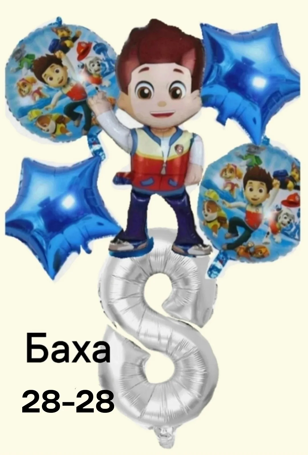 Игрушка Фольгированные шары набор из 5 шаров и цифра — фото 8
