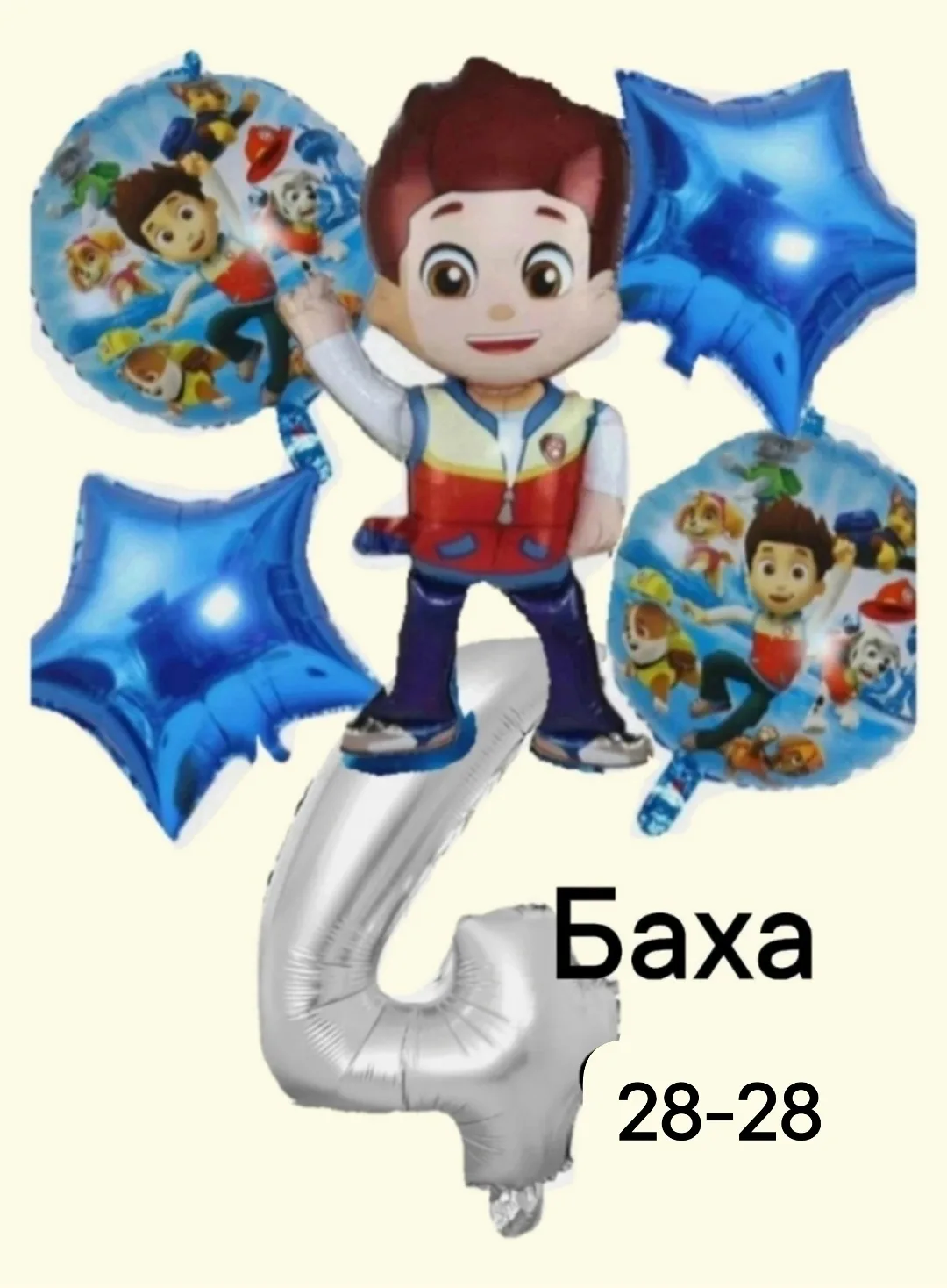 Фольгированные шары набор из 5 шаров и цифра — фото 17