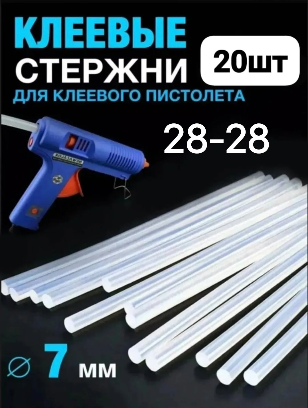 Рюкзак Стержни клеевые для термопистолета 7 Х 280 — фото 1