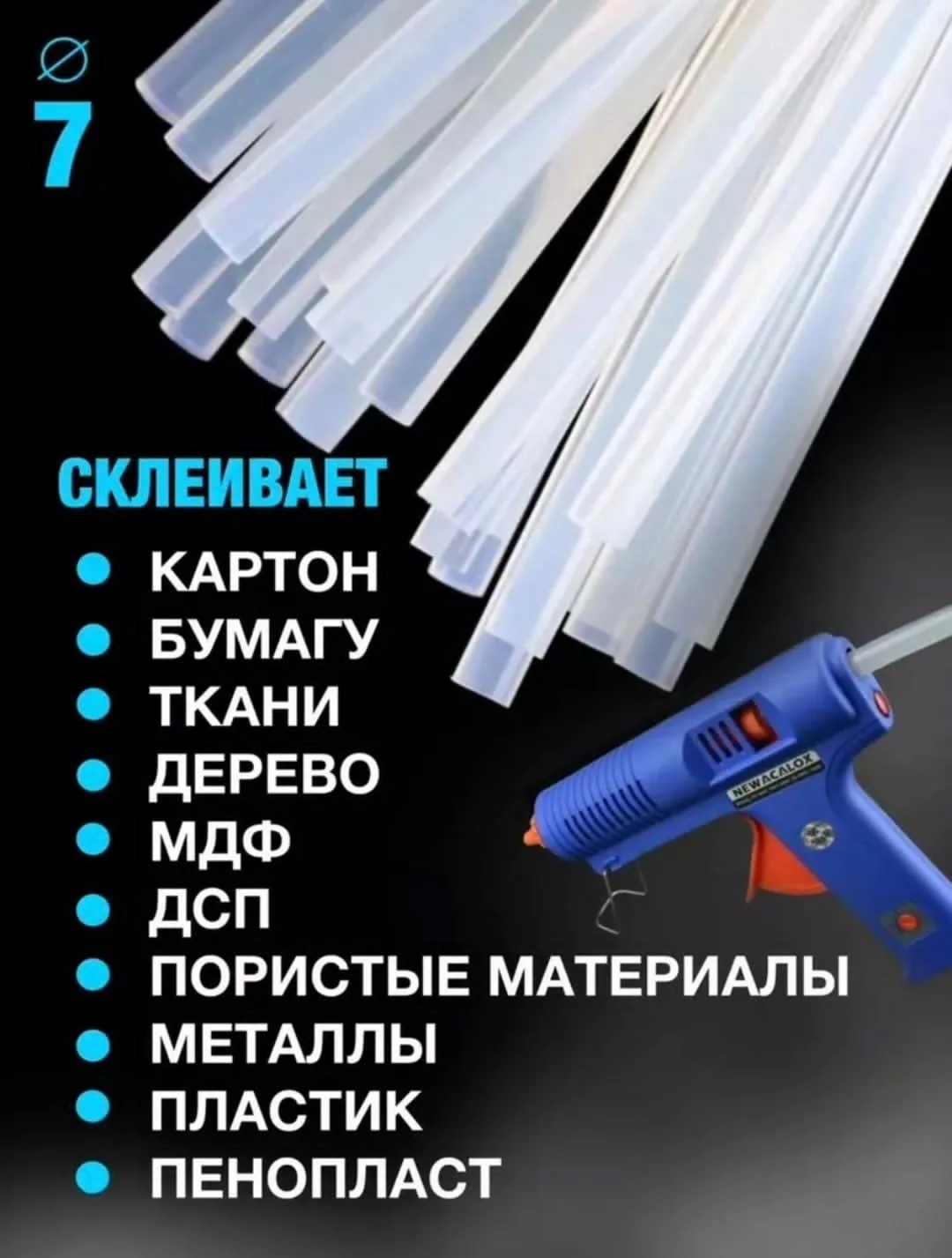 Рюкзак Стержни клеевые для термопистолета 7 Х 280 — фото 2