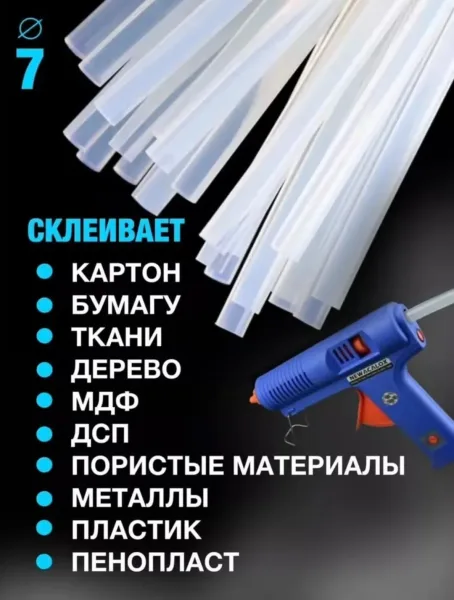 Стержни клеевые для термопистолета 7 Х 280 мм — фото 2