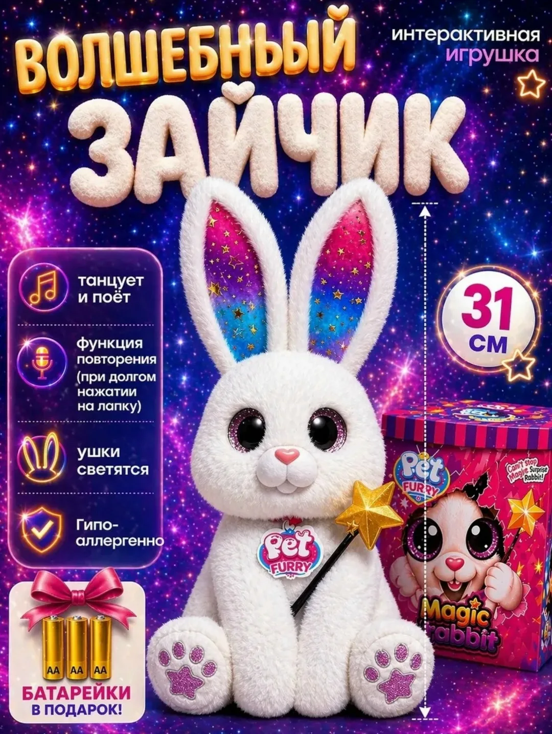 Игрушка-зайчик с волшебной палочкой — фото 1