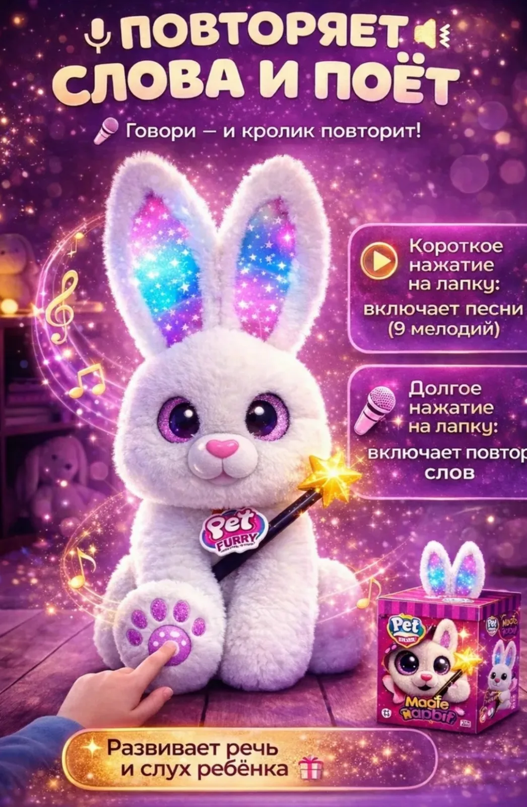 Игрушка-зайчик с волшебной палочкой — фото 3