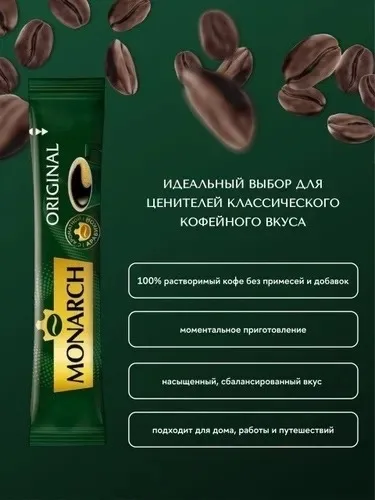 Кофе растворимый Monarch — фото 2