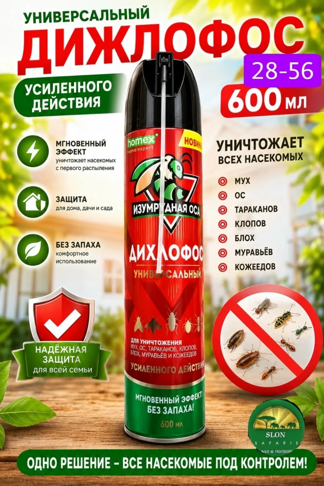 Куртка Дихлофос универсальный Homex
