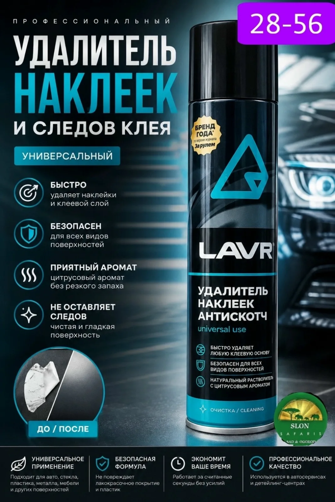 Ремень LAVR удалитель наклеек и следов клея (антискотч) — фото 2
