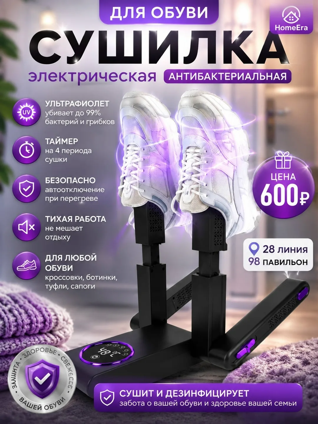 Компактная сушилка для обуви с ультрафиолетом устраняет неприятные запахи и быстро сушит кроссовки — фото 1