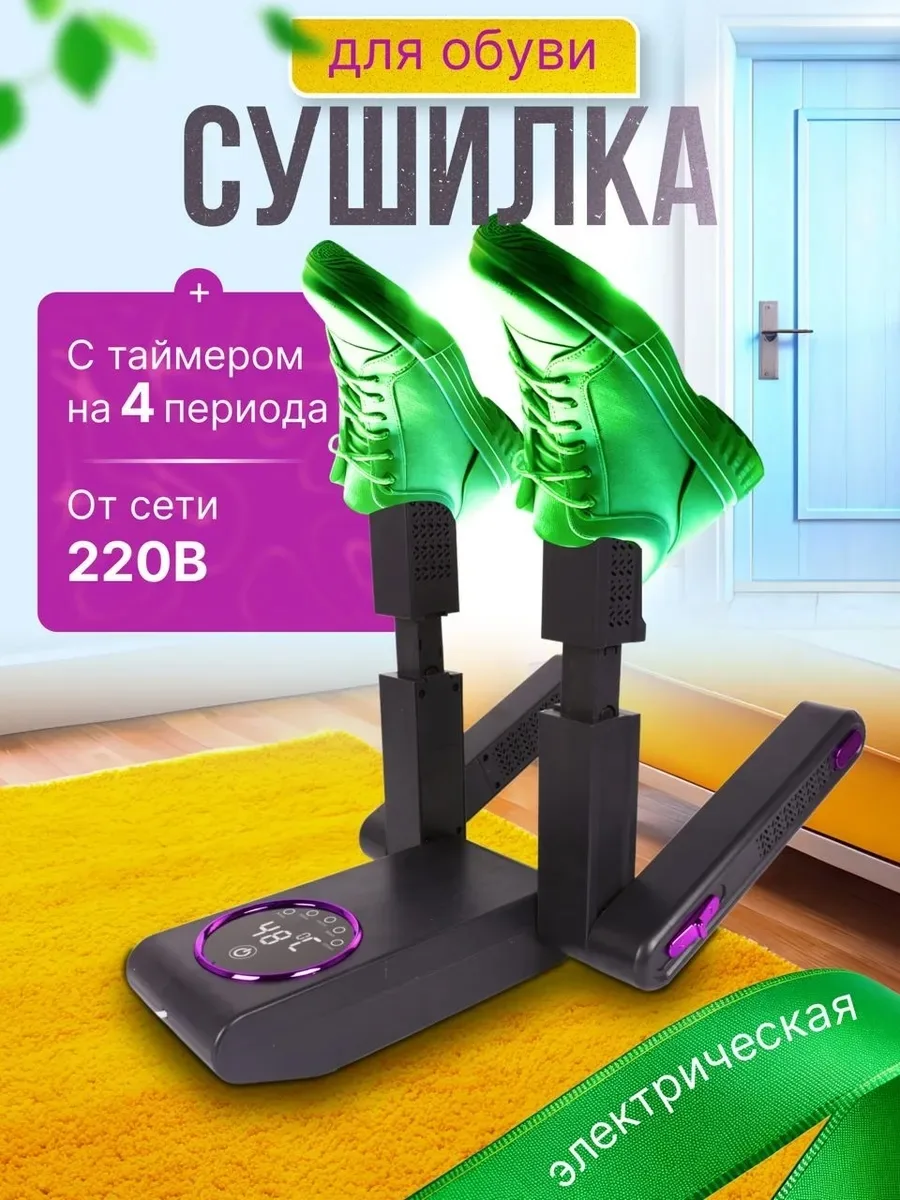 Компактная сушилка для обуви с ультрафиолетом устраняет неприятные запахи и быстро сушит кроссовки — фото 3