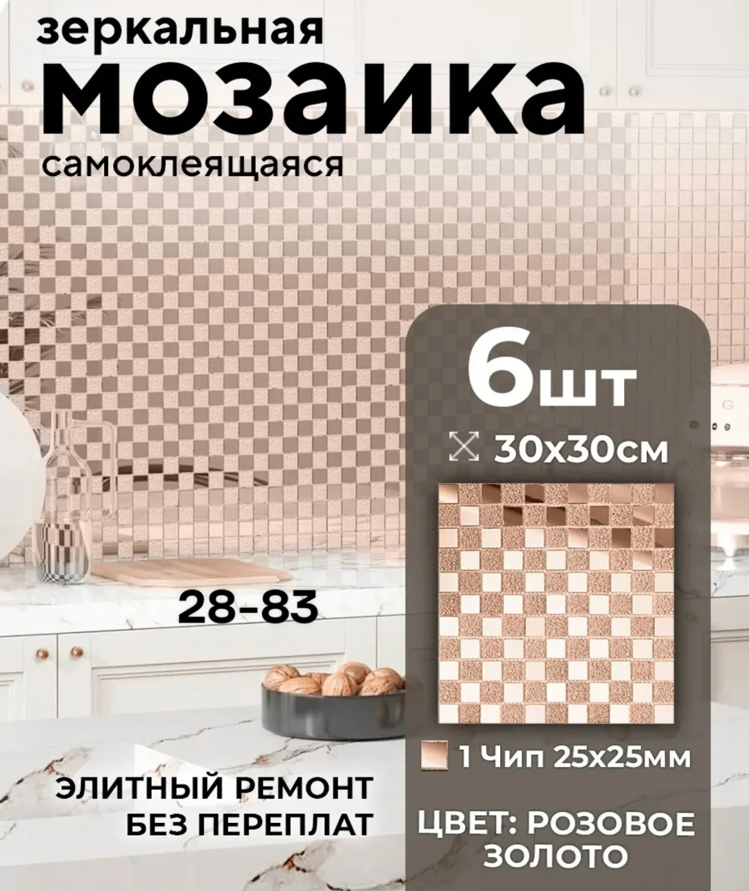 Зеркальные панели мозаика самоклеящаяся плитка — фото 1