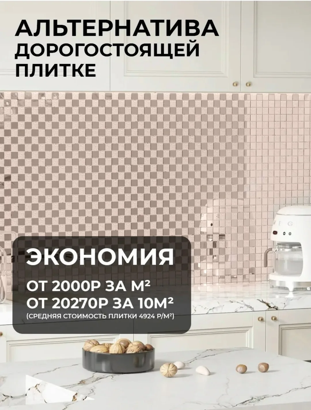 Зеркальные панели мозаика самоклеящаяся плитка — фото 2