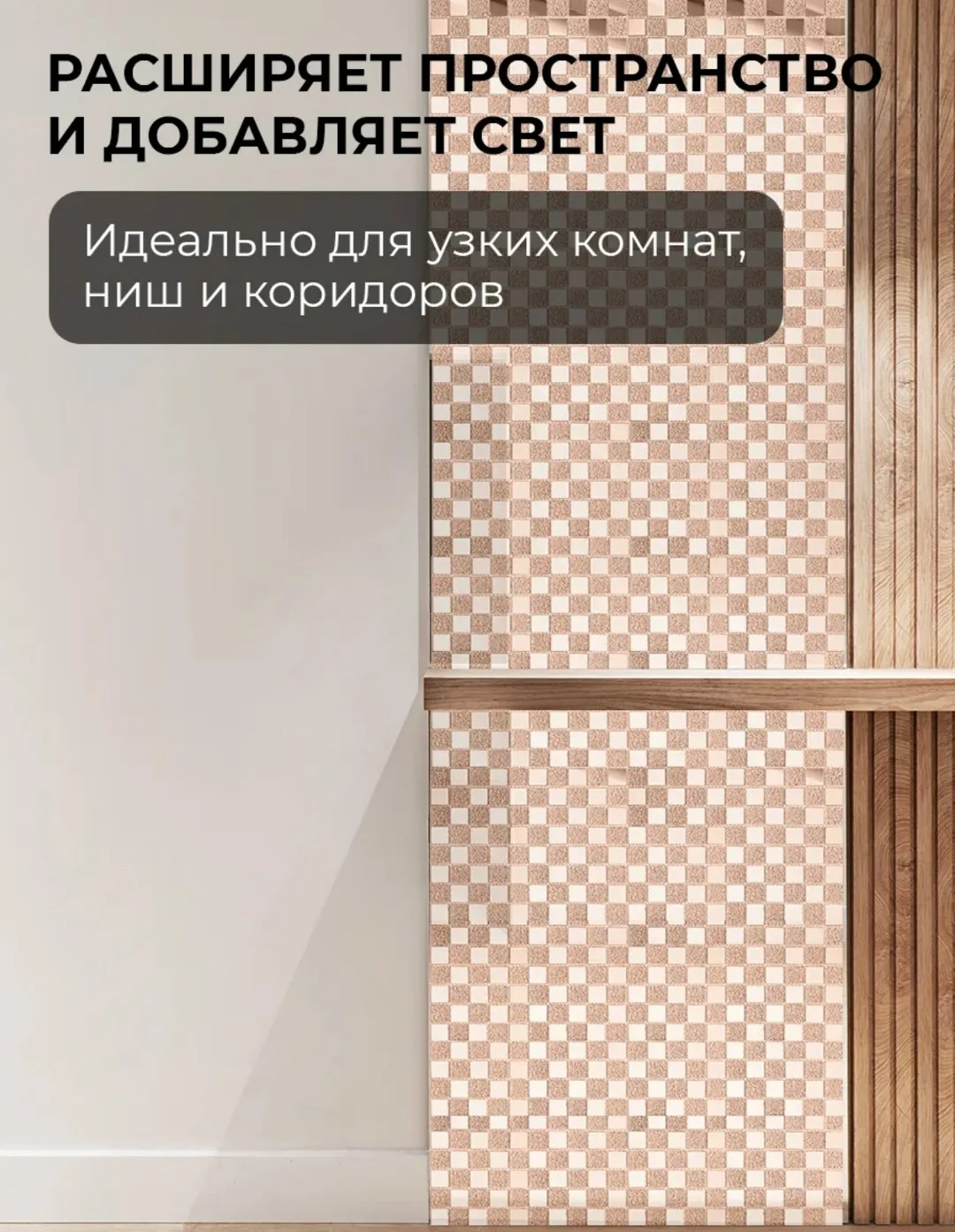 Зеркальные панели мозаика самоклеящаяся плитка — фото 5