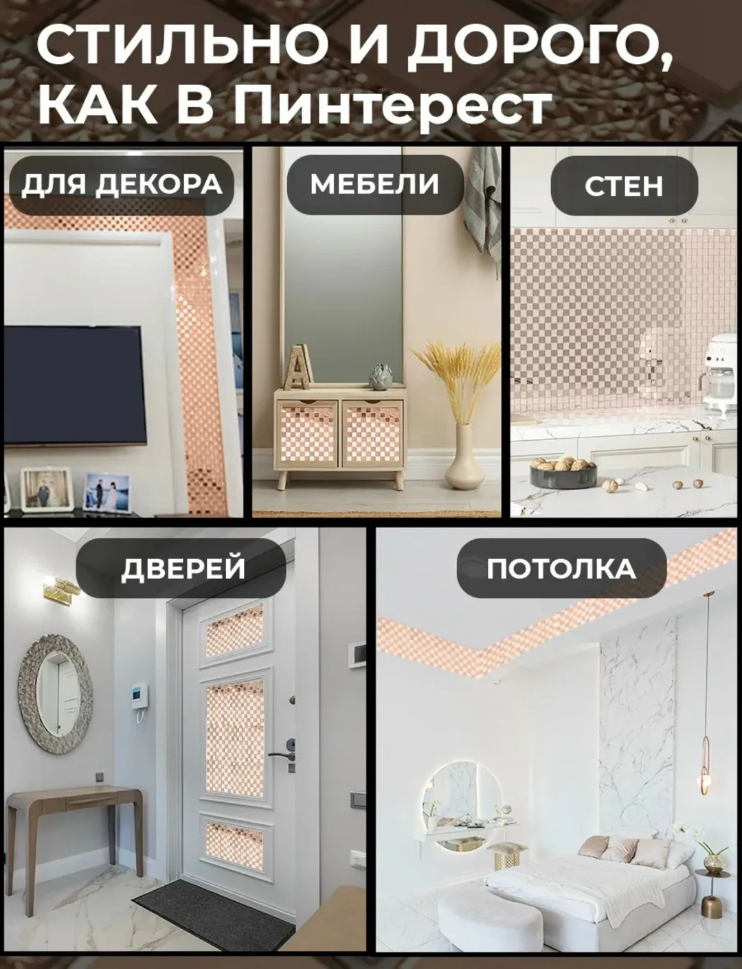 Зеркальные панели мозаика самоклеящаяся плитка — фото 8