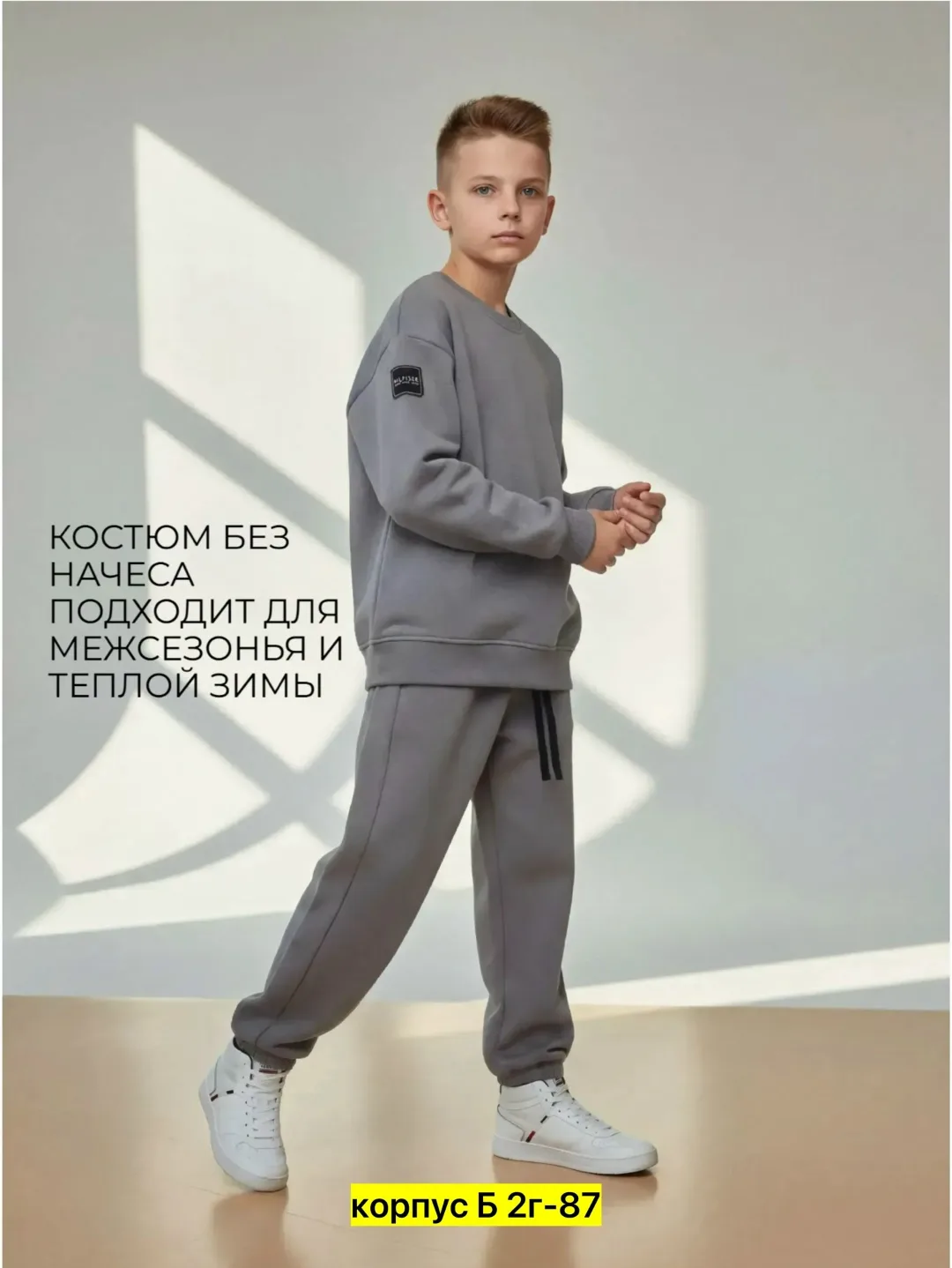 Костюм из двухнитки — фото 1