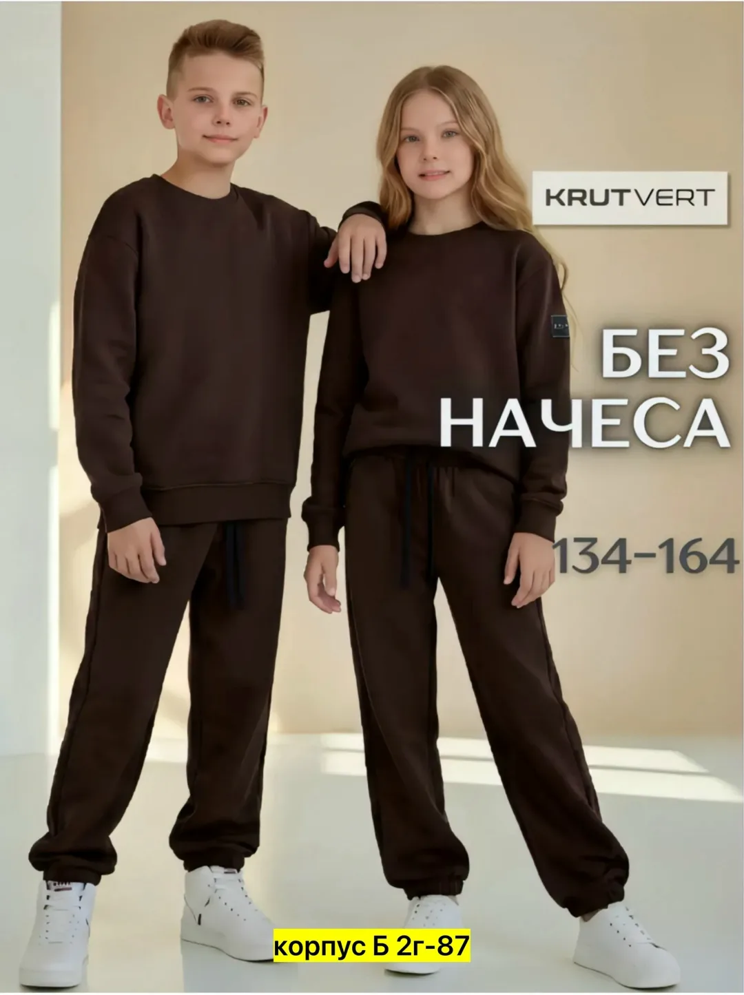 Костюм из двухнитки — фото 5