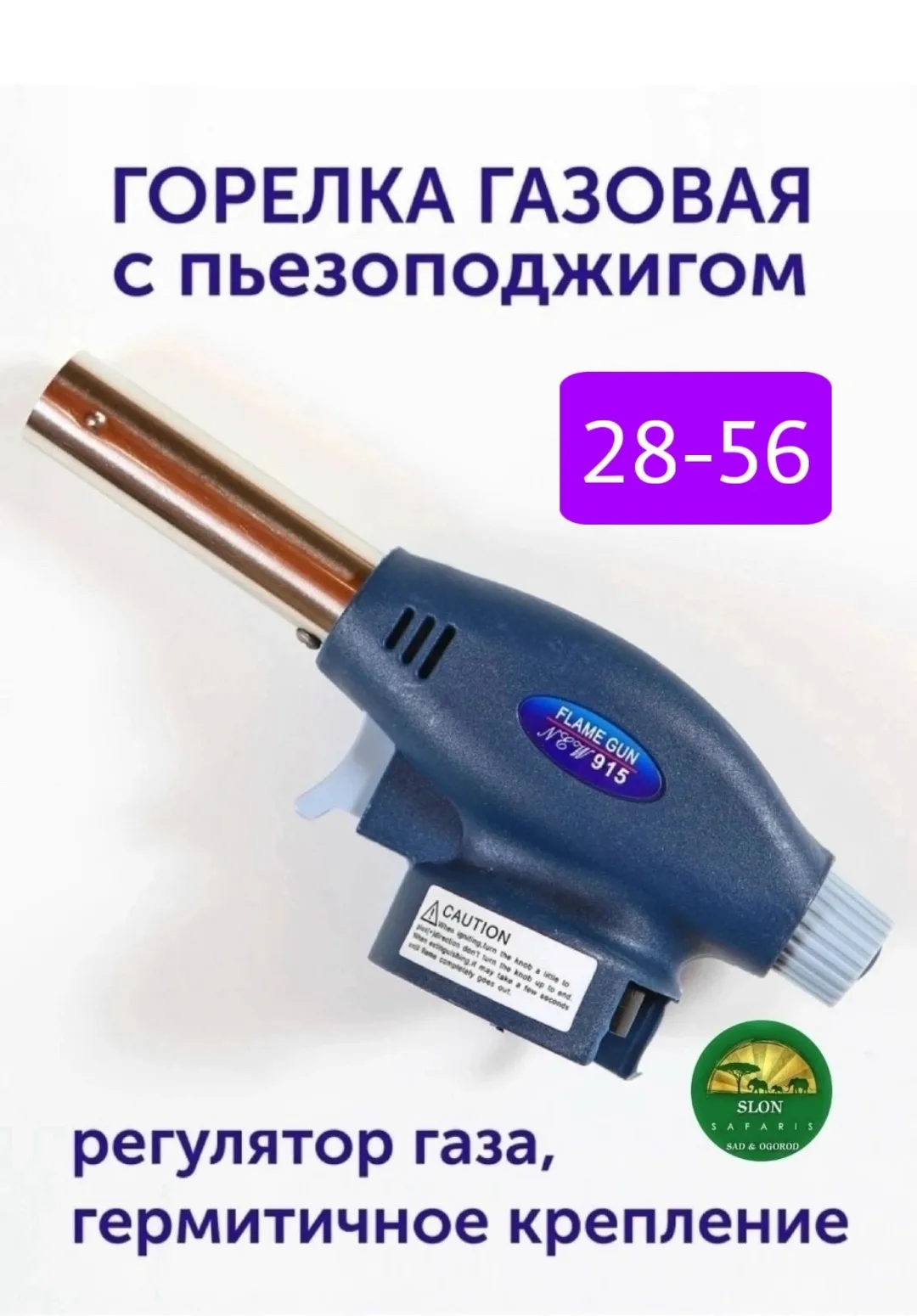 Игрушка Горелка для газа — фото 2