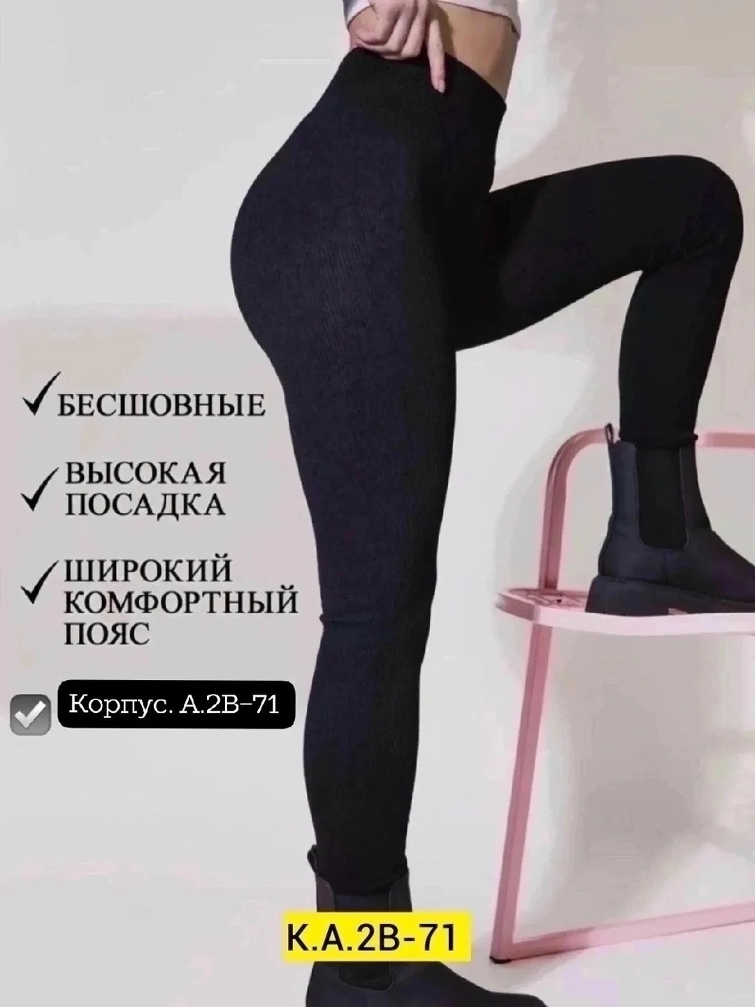 Лосины харошие качетва, рубчик — фото 9