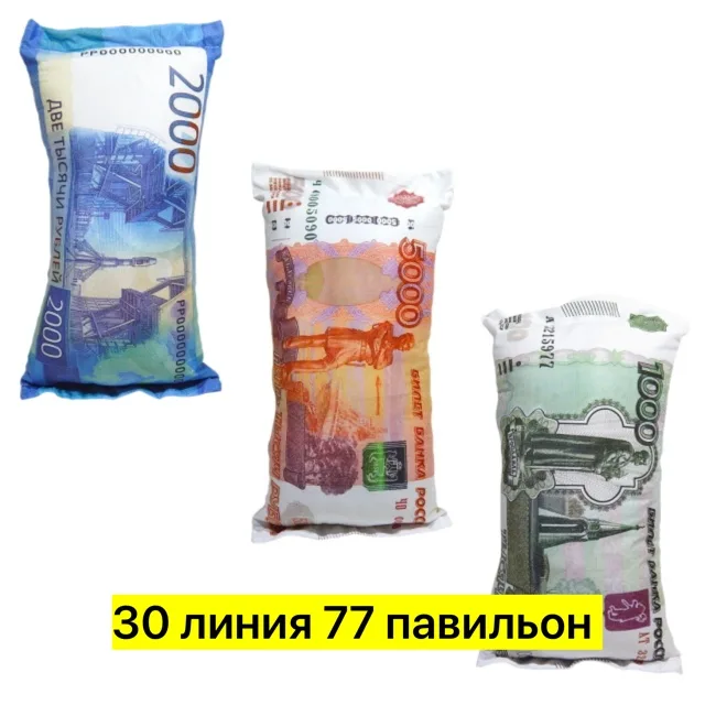 Тканевая игрушка в форме подушки с изображением денег — фото 1