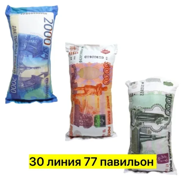 Тканевая игрушка в форме подушки с изображением денег — фото 1