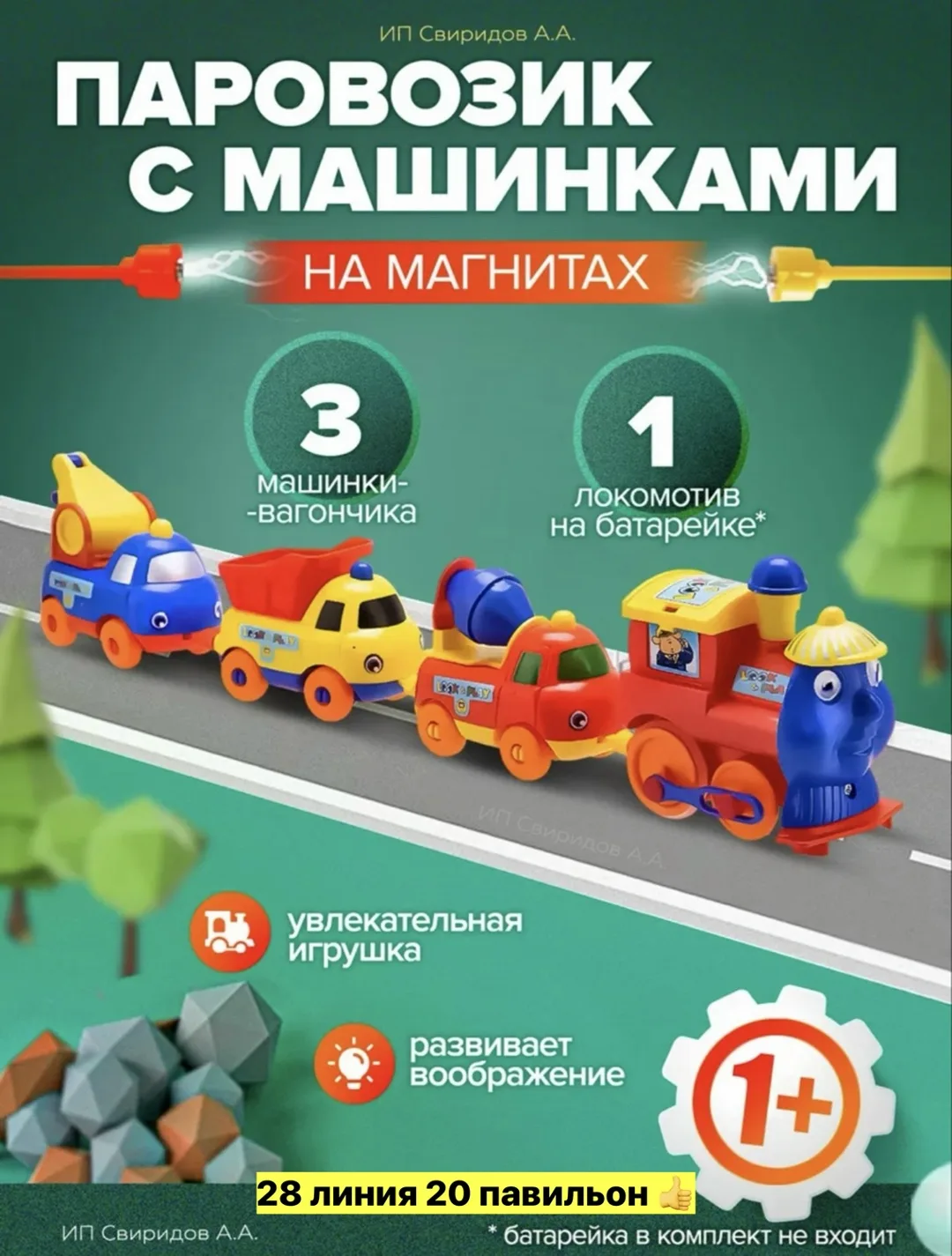 Пластиковая игрушка для детей — фото 4