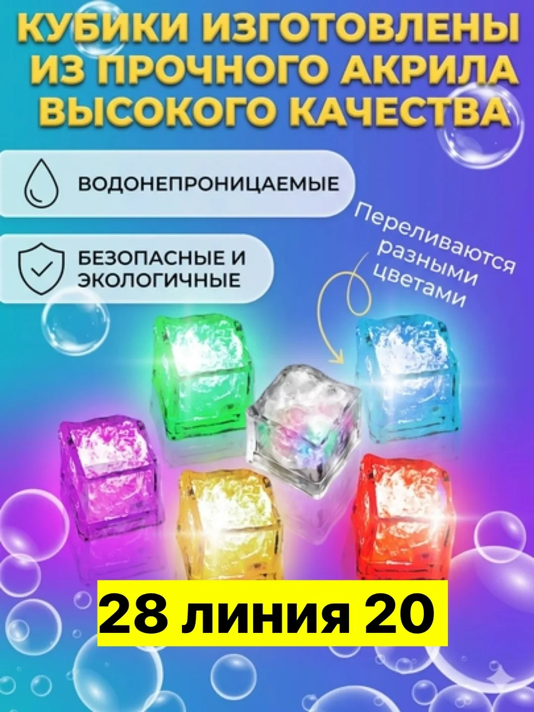 Светящиеся кубики набор игрушек для ванной светящиеся в воде развивающие для малыша / Комплект — фото 2