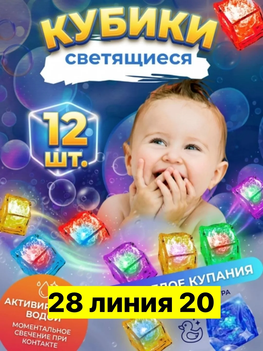 Светящиеся кубики набор игрушек для ванной светящиеся в воде развивающие для малыша / Комплект — фото 3