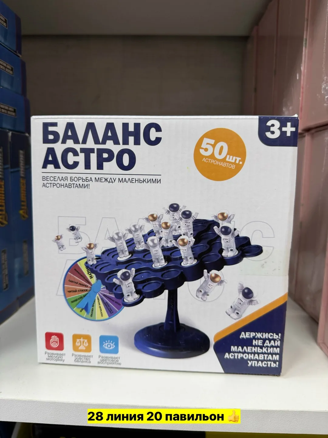 Настольная игра Баланс Астро 50 космонавтов, балансир с заданиями на русском — фото 3