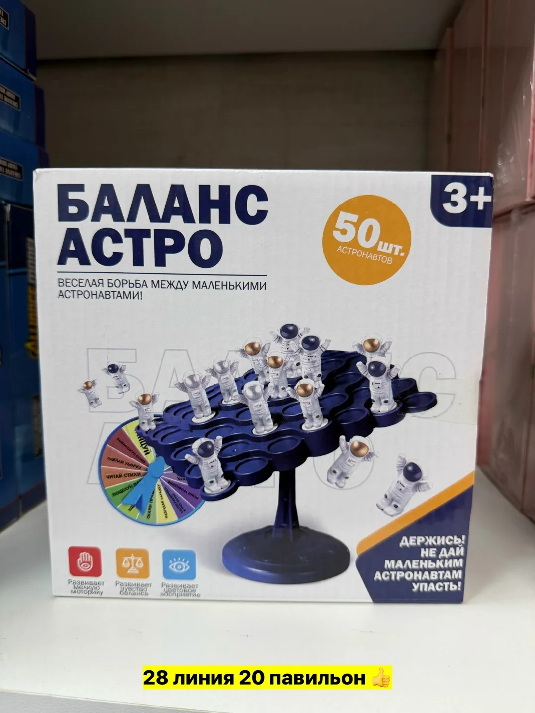 Настольная игра Баланс Астро 50 космонавтов, балансир с заданиями на русском — фото 5