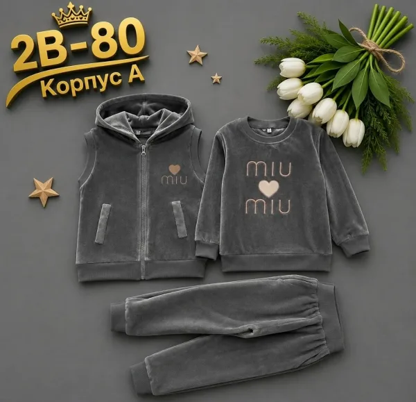 Тройка для детей из велюра — фото 1