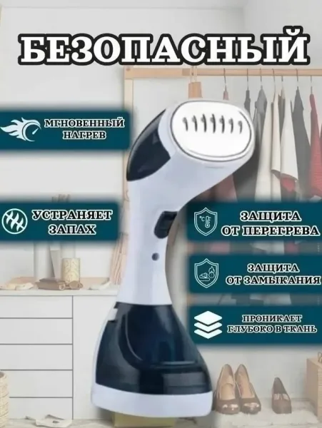 Ручной отпариватель — фото 3