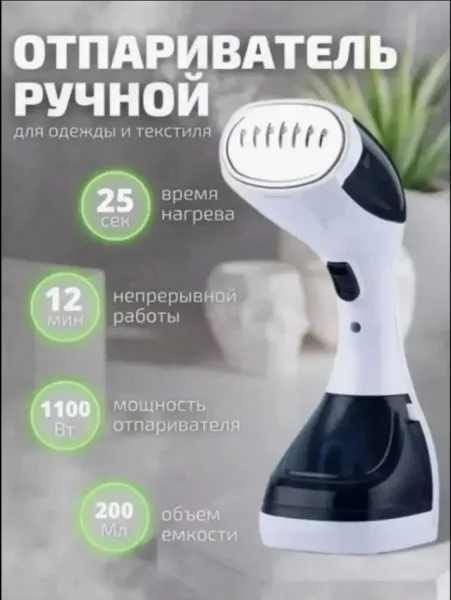 Ручной отпариватель — фото 7