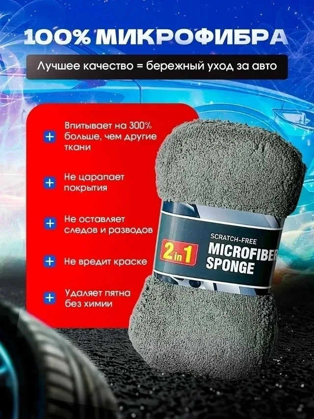 Набор для мойки автомобиля из микрофибры — фото 5