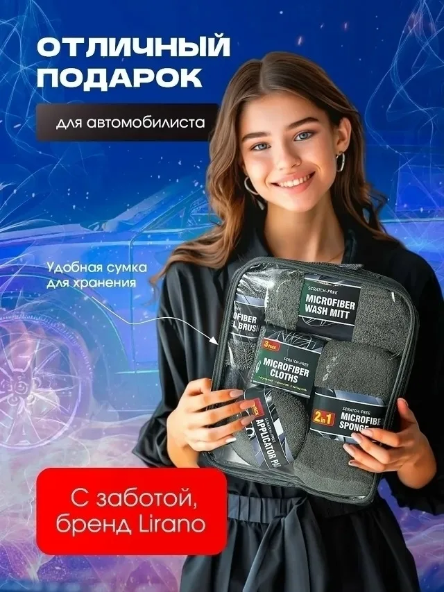 Набор для мойки автомобиля из микрофибры — фото 7