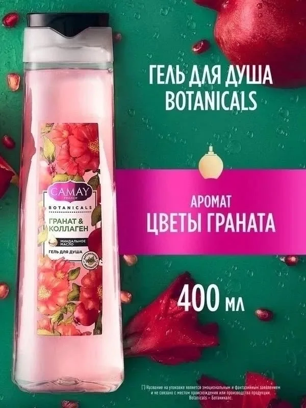 Насладитесь роскошным ароматом нектара спелых медовых абрикосов с нежной ореховой нотой масла ши с новинкой от Camay гел — фото 2