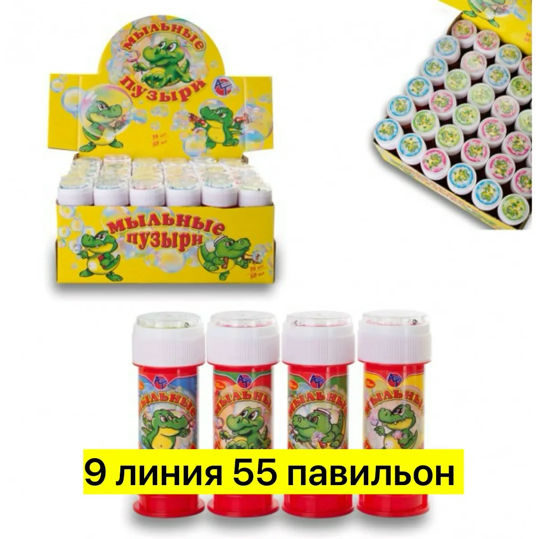 Игрушка для детей с мыльным раствором объёмом — фото 1