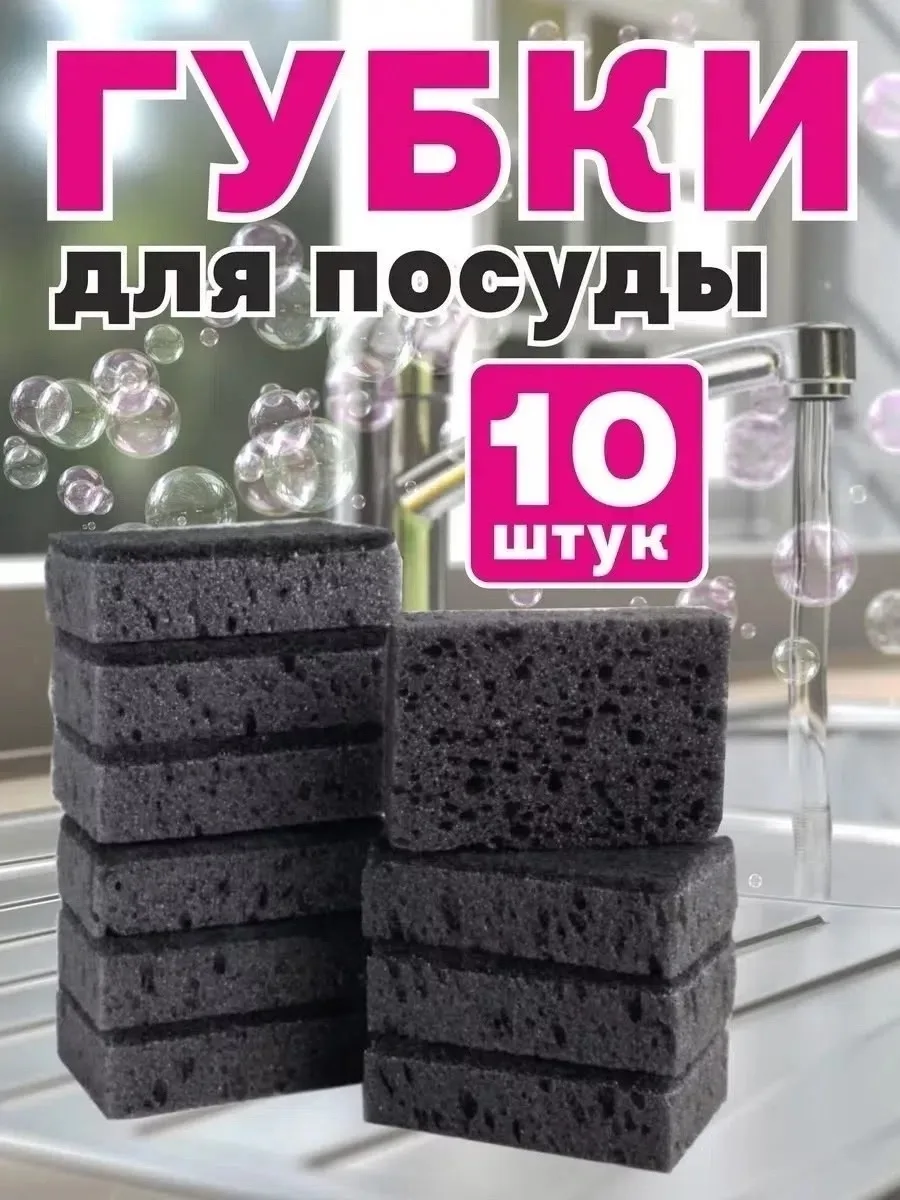 Губки для мытья посуды экологичные и безопасные, созданные для поддержания чистоты в вашем доме, способны удалять самые — фото 1