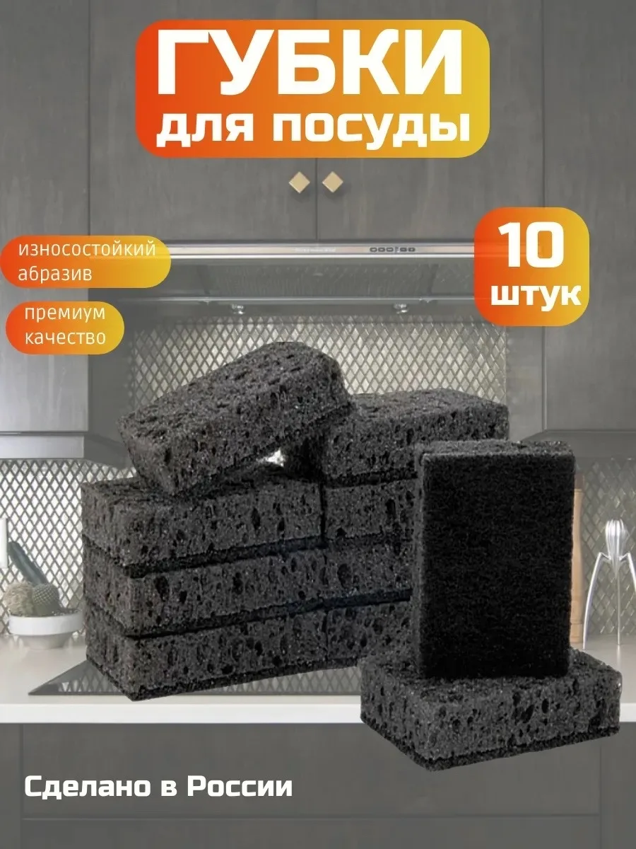 Губки для мытья посуды экологичные и безопасные, созданные для поддержания чистоты в вашем доме, способны удалять самые — фото 5