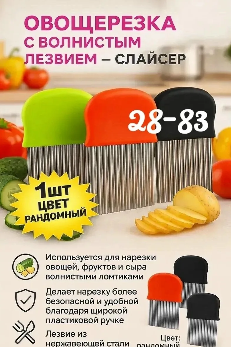 Нож для фигурной резки овощей и фруктов — фото 1