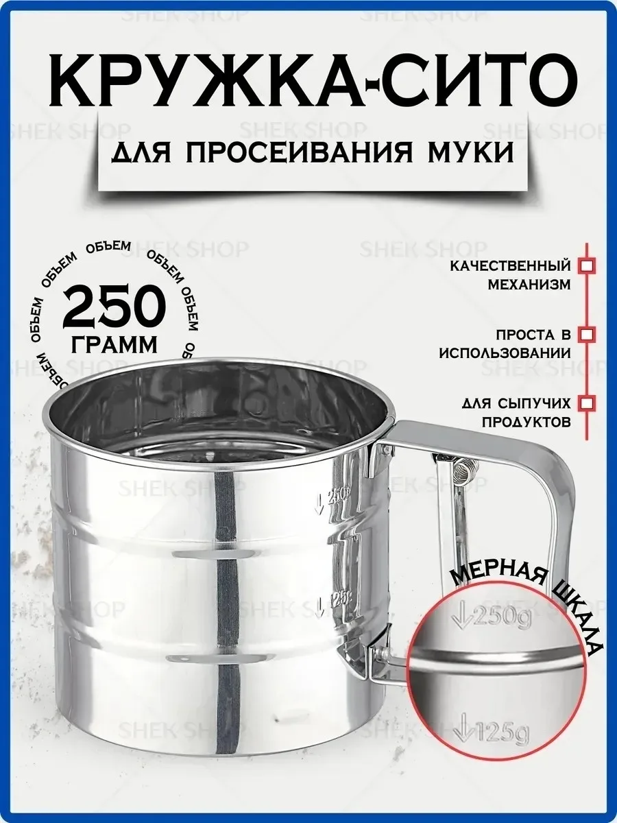 Посуда Кружка-сито для муки из нержавеющей стали — фото 3