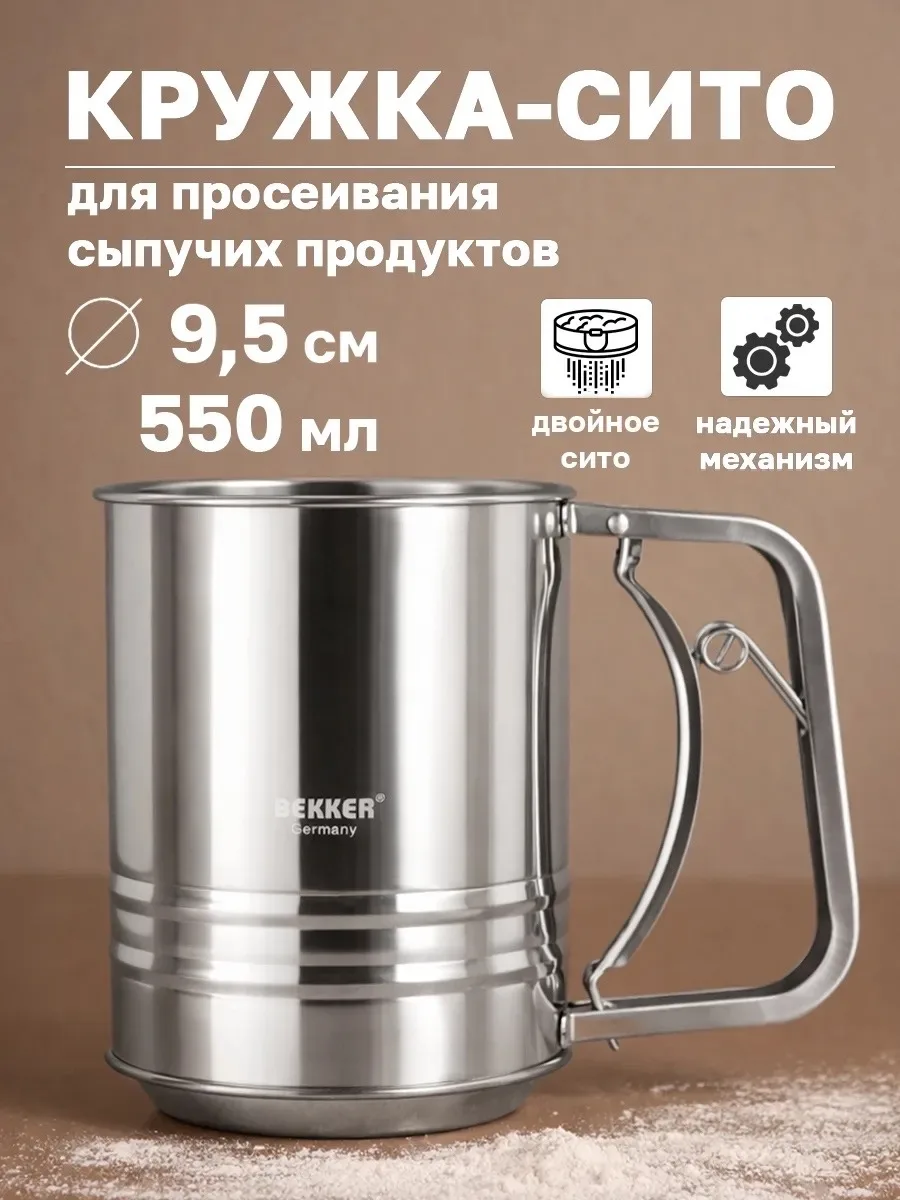Посуда Кружка-сито для муки из нержавеющей стали — фото 6