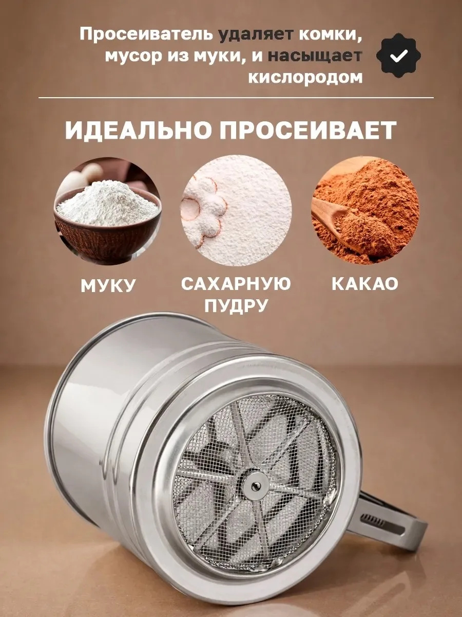 Посуда Кружка-сито для муки из нержавеющей стали — фото 7