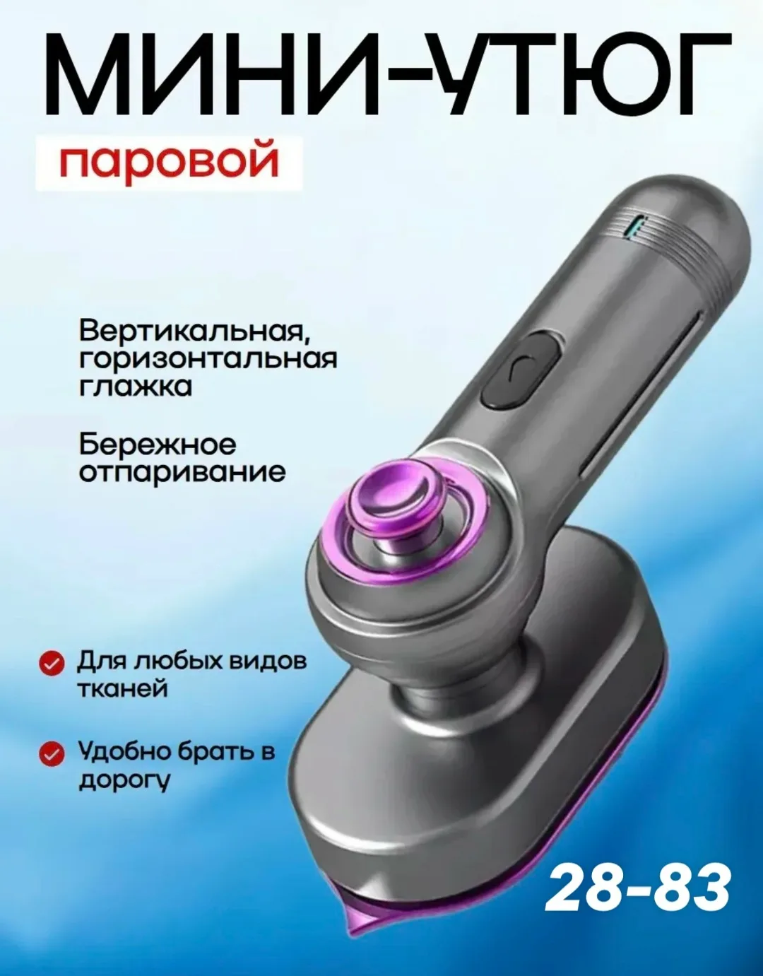 Мыни Утюг паровой для одежды — фото 1