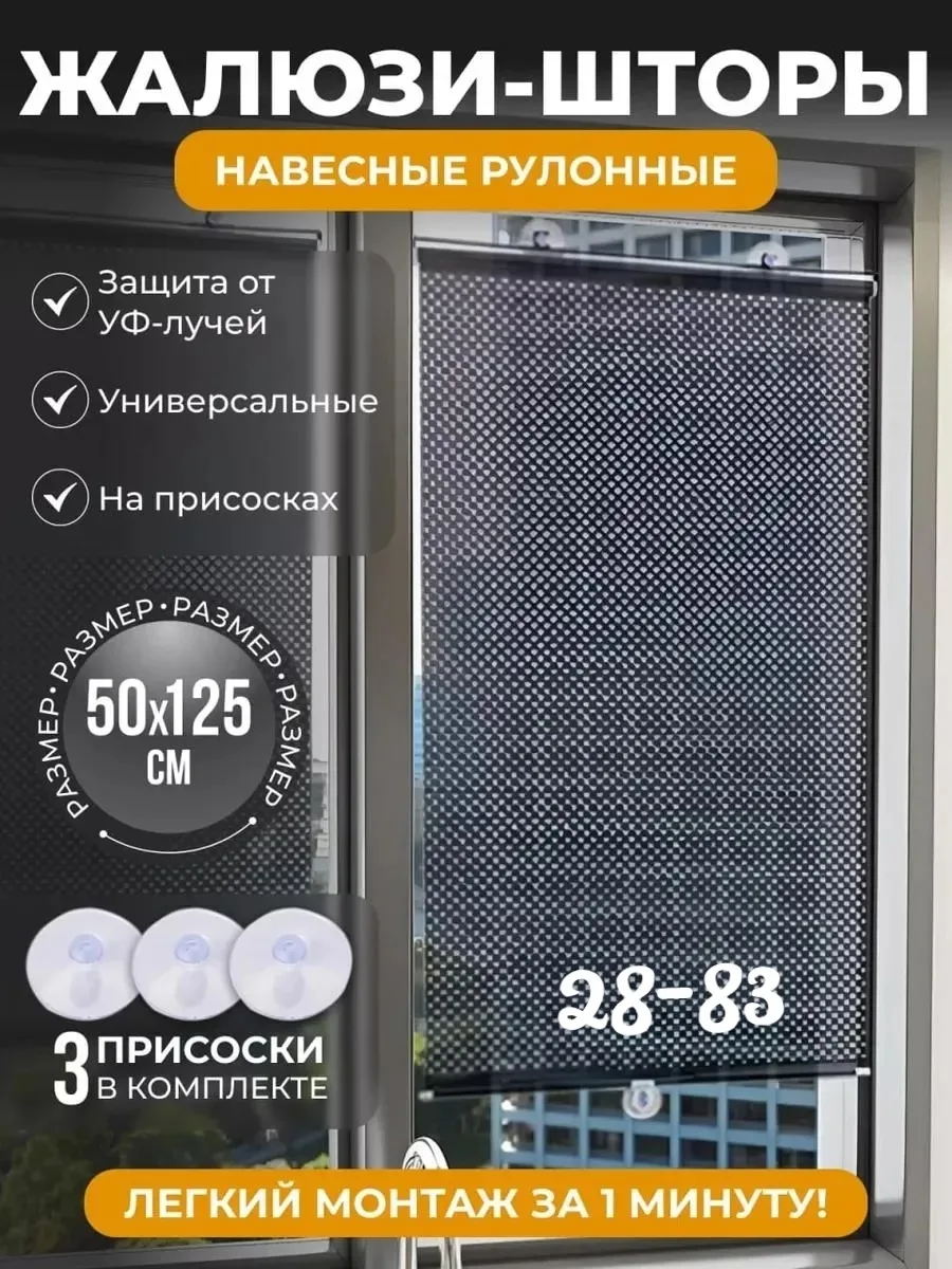 Кошелёк Навесные рулонные жалюзи-шторы на присосках — фото 1