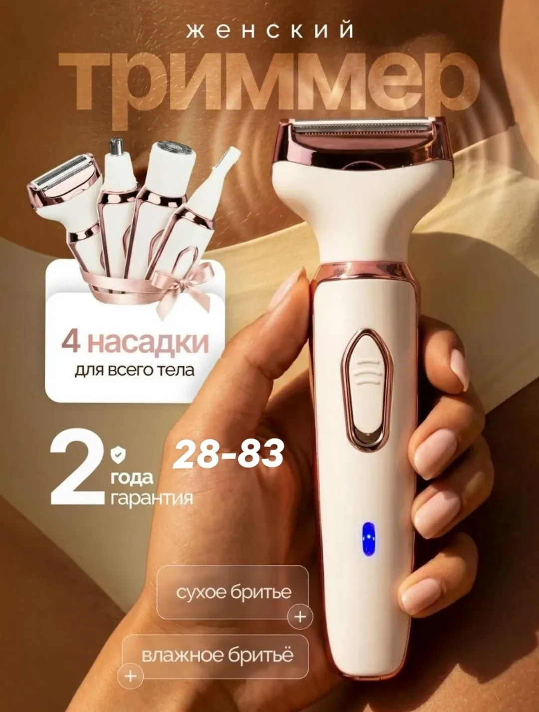 Часы Триммер женский для тела и лица — фото 1