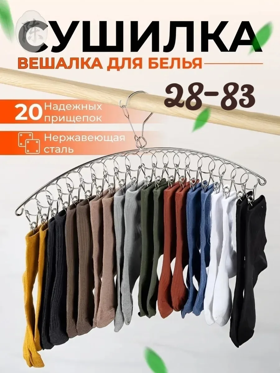 Вешалка для сушки одежды из нержавеющей стали, 20 прищепок — фото 1