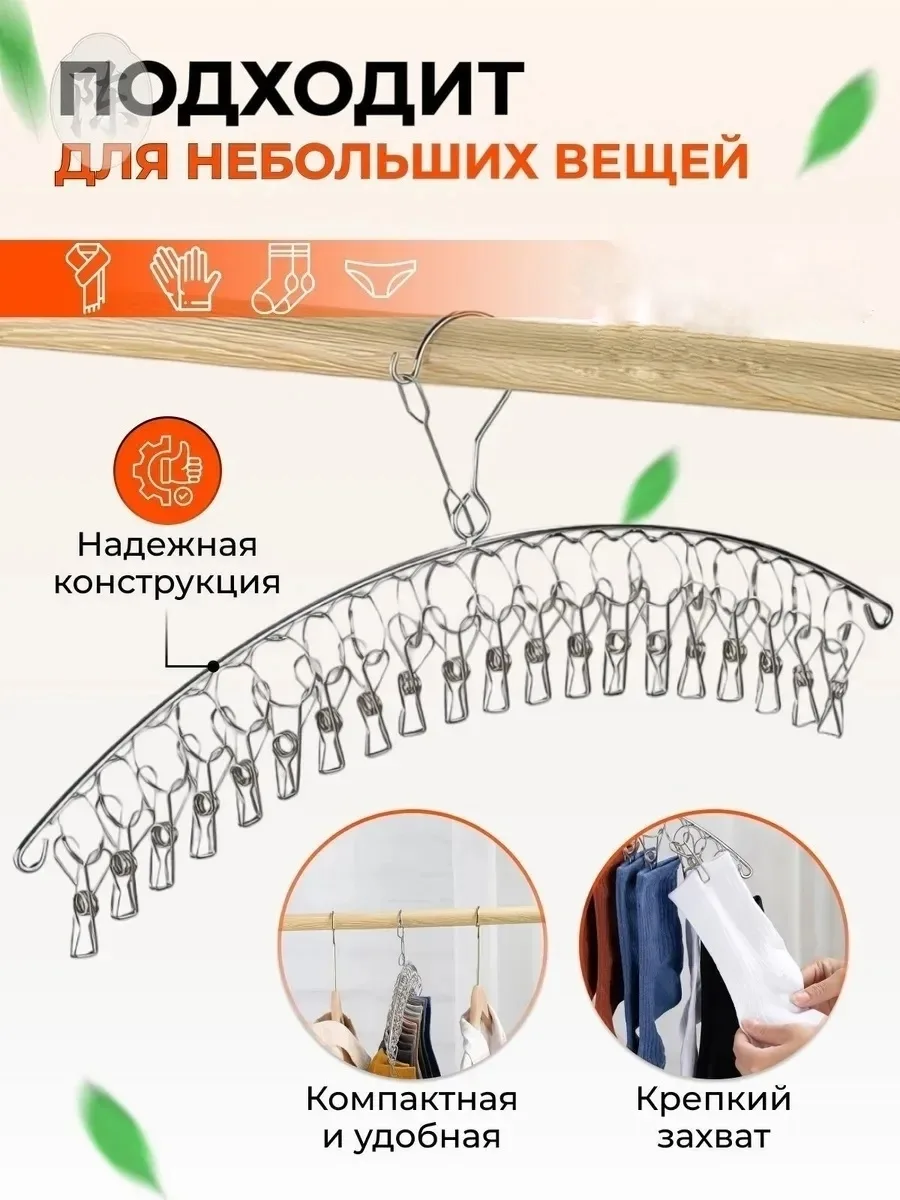 Вешалка для сушки одежды из нержавеющей стали, 20 прищепок — фото 2